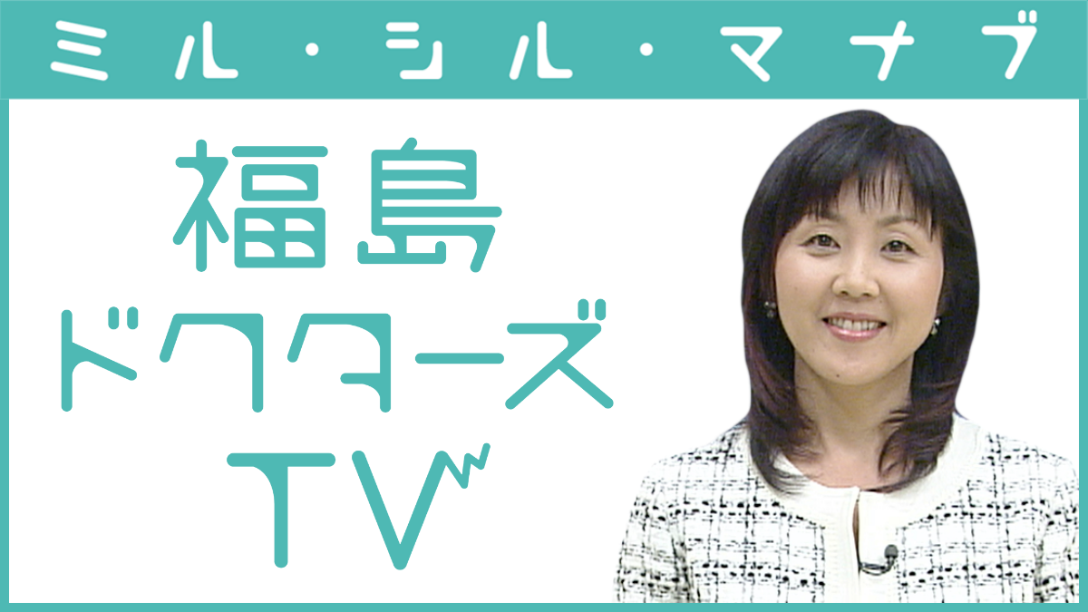 福島ドクターズTV｜福島中央テレビ